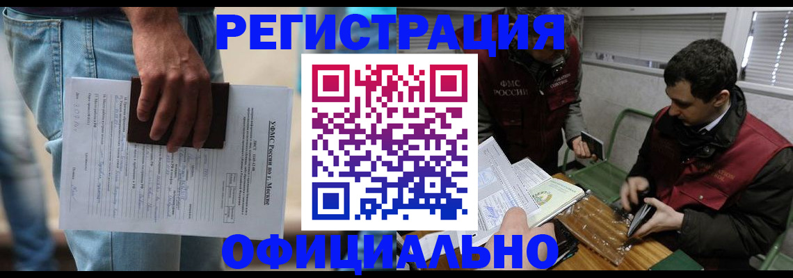 миграционный учет в Нарткале