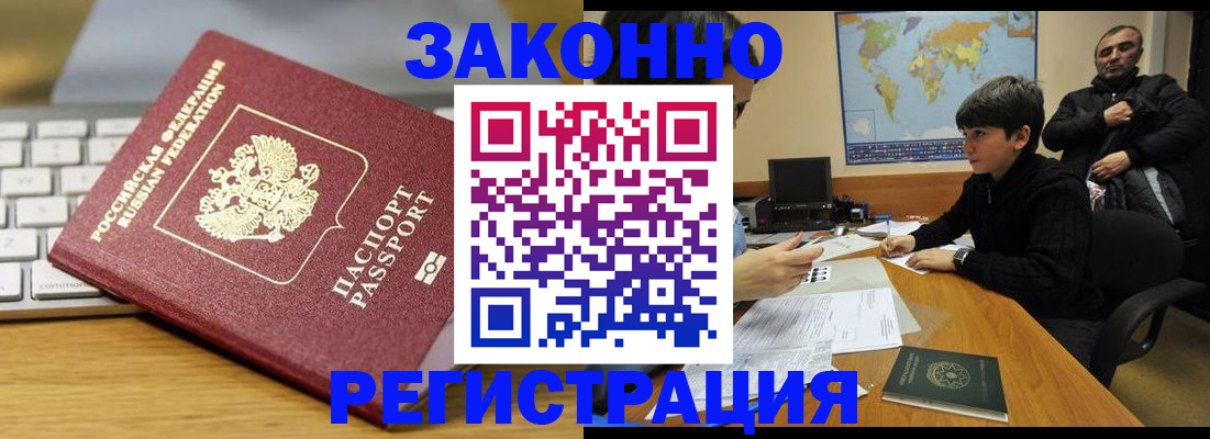 временная регистрация недорого в Нарткале